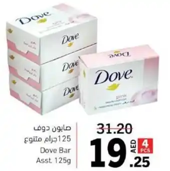 Sharjah Co-op Dove Bar Asst. 125g offer