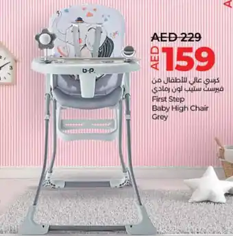 Lulu Hypermarket First Step Baby High Chair Grey offer