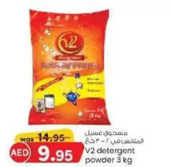 KM Trading V2 detergent powder 3 kg offer