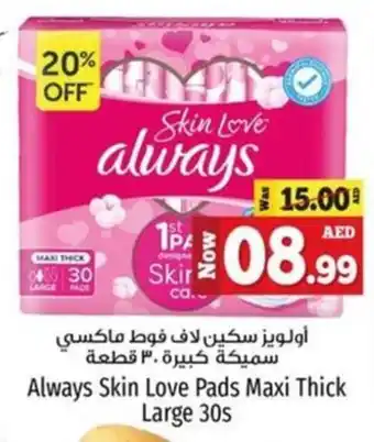 Kenz Hypermarket Always Skin Love Pads Maxi Thick Large 30s offer