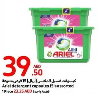 Carrefour Ariel detergent capsules 15's assorted offer