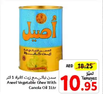 Union Coop Aseel Vegetable Ghee With Canola Oil 1Ltr offer