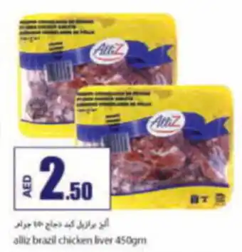 Rawabi Market alliz brazil chicken liver 450gm offer