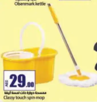 Rawabi Market Classy touch spin mop offer