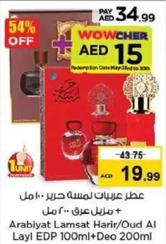 Nesto Arabiyat Lamsat Harir / Oud Al Layl EDP 100ml + Deo 200ml offer