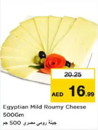 Last Chance Egyptian Mild Roumy Cheese 500Gm offer