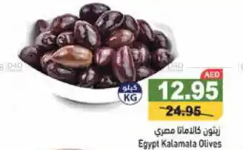 Aswaq Ramez Egypt Kalamata Olives offer