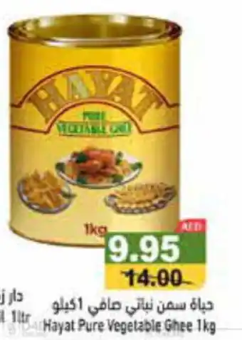 Aswaq Ramez Hayat Pure Vegetable Ghee 1kg offer