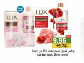 Aswaq Ramez Lux Body Wash 250ml+loofah offer