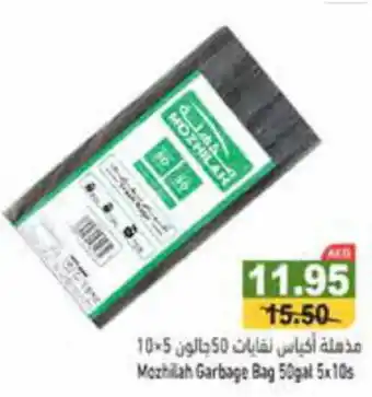 Aswaq Ramez Mozhilah Garbage Bag 50gal 5x10s offer