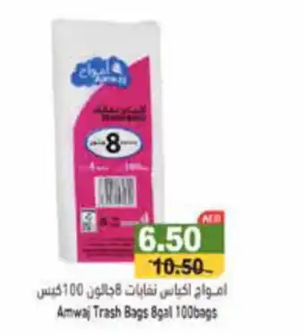 Aswaq Ramez Amwaj Trash Bags 8gal 100bags offer