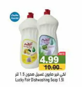 Aswaq Ramez Lucky Fair Dishwashing Soap 1.5L offer
