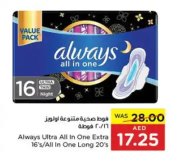 Spar Always Ultra All In One Extra 16's/All In One Long 20's offer