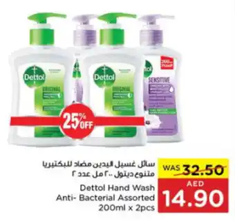 Spar Dettol Hand Wash Anti- Bacterial Assorted 200ml x 2pcs offer