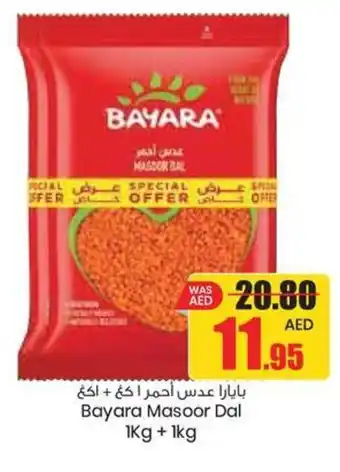 Armed forces cooperative society Bayara Masoor Dal 1kg + 1kg offer