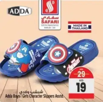 Safari Hypermarket Adda Boys / Girls Character Slippers Asstd. offer