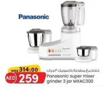 KM Trading Panasonic super mixer grinder 3 jar MXAC300 offer