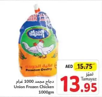 Union Coop Frozen Chicken 1000gm offer