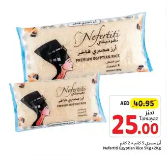 Union Coop Nefertiti Egyptian Rice 5Kg+2Kg offer