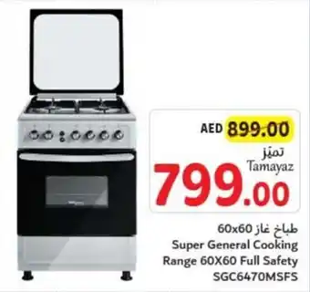 Union Coop Super General Cooking Range 60X60 Full Safety SGC6470MSFS offer