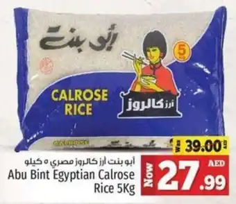 Kenz Hypermarket Abu Bint Egyptian Calrose Rice 5kg offer