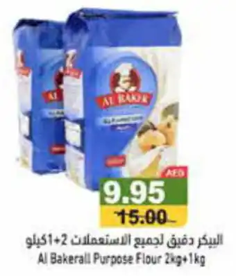 Aswaq Ramez Al Bakerall Purpose Flour 2kg + 1kg offer