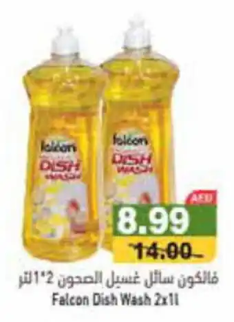 Aswaq Ramez Falcon Dish Wash 2 x 1L offer