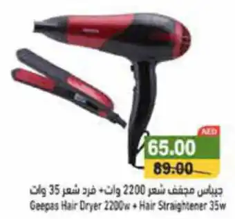Aswaq Ramez Geepas Hair Dryer 2200W + Hair Straightener 35W offer