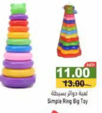 Aswaq Ramez Simple Ring Big Toy offer