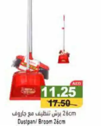 Aswaq Ramez Dustpan/ Broom 26cm offer