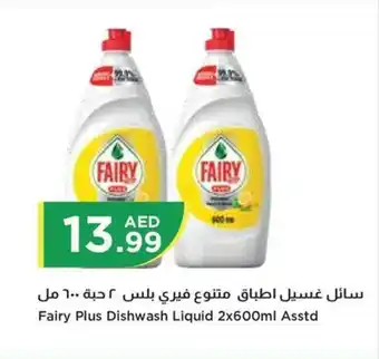 Istanbul Supermarket Fairy Plus Dishwash Liquid 2x600ml Asstd offer