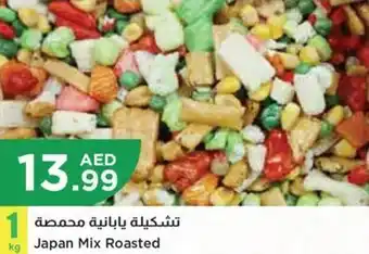 Istanbul Supermarket Japan Mix Roasted offer