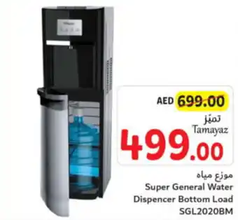 Union Coop Super General Water Dispencer Bottom Load SGL2020BM offer