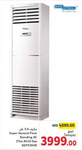 Union Coop Super General Floor Standing AC 3Ton R410 Gas offer