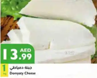 Istanbul Supermarket Domyaty Cheese offer