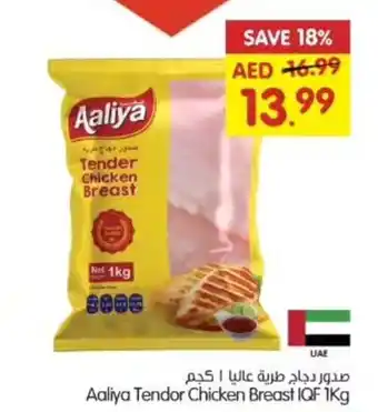 Gala Supermarket Aaliya Tendor Chicken Breast IQF 1Kg offer