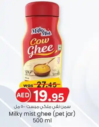 KM Trading Milky mist ghee pet jar 500ML offer