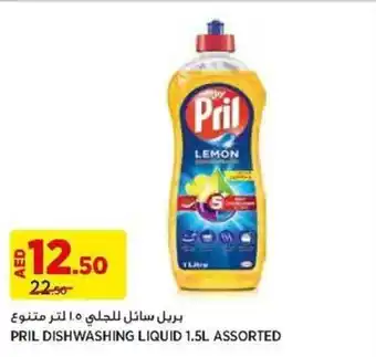 Aswaaq PRIL DISHWASHING LIQUID 1.5L ASSORTED offer