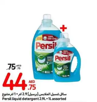 Carrefour Persil liquid detergent 2.9L+1L assorted offer