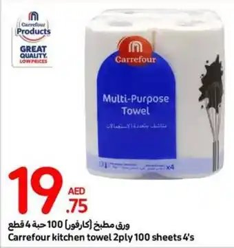 Carrefour kitchen towel 2ply 100 sheets 4s offer