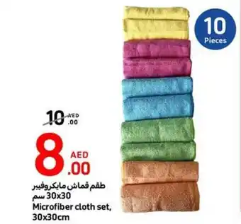 Carrefour Microfiber cloth set 30x30cm offer