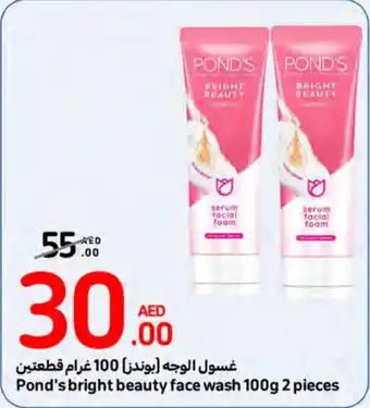 Carrefour Pond's bright beauty face wash 100g 2 pieces offer