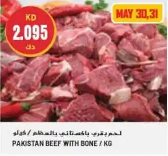 Grand Mall Sharjah PAKISTAN BEEF WITH BONE / KG offer