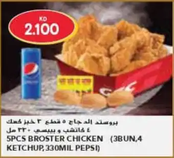 Grand Mall Sharjah 5PCS BROSTER CHICKEN offer