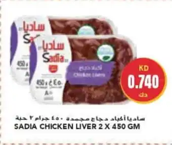 Grand Mall Sharjah SADIA CHICKEN LIVER 2 x 450gm offer