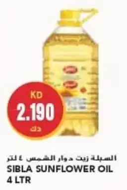 Grand Mall Sharjah SIBLA SUNFLOWER OIL 4 LTR offer