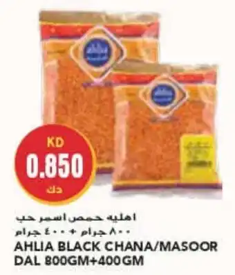 Grand Mall Sharjah AHLIA BLACK CHANA / MASOOR DAL 800gm + 400gm offer