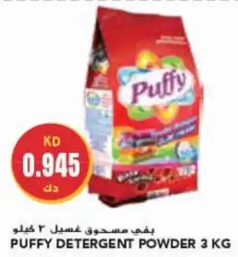 Grand Mall Sharjah PUFFY DETERGENT POWDER 3kg offer