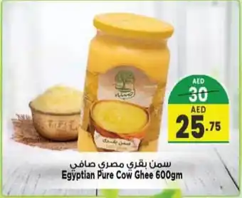 Safari Hypermarket Egyptian Pure Cow Ghee 600gm offer