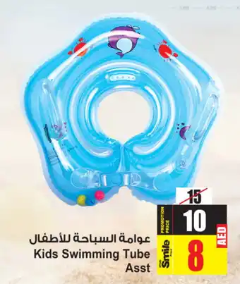 Ansar Mall Kids Swimming Tube Asst offer